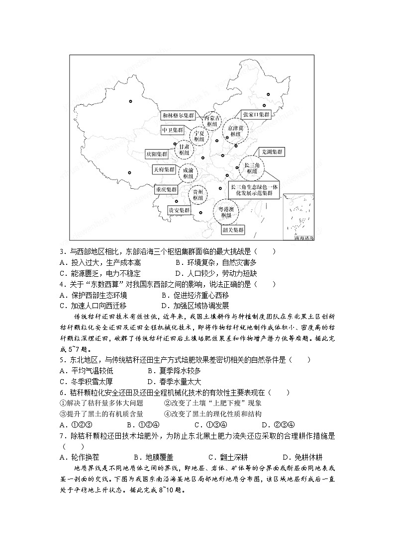 湖南省长沙市第一中学2022-2023学年高三地理下学期月考（七）试卷（Word版附答案）第2页