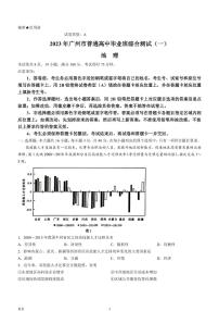 2023届广东省广州市高三下学期3月综合测试（一）（一模）地理（PDF版）