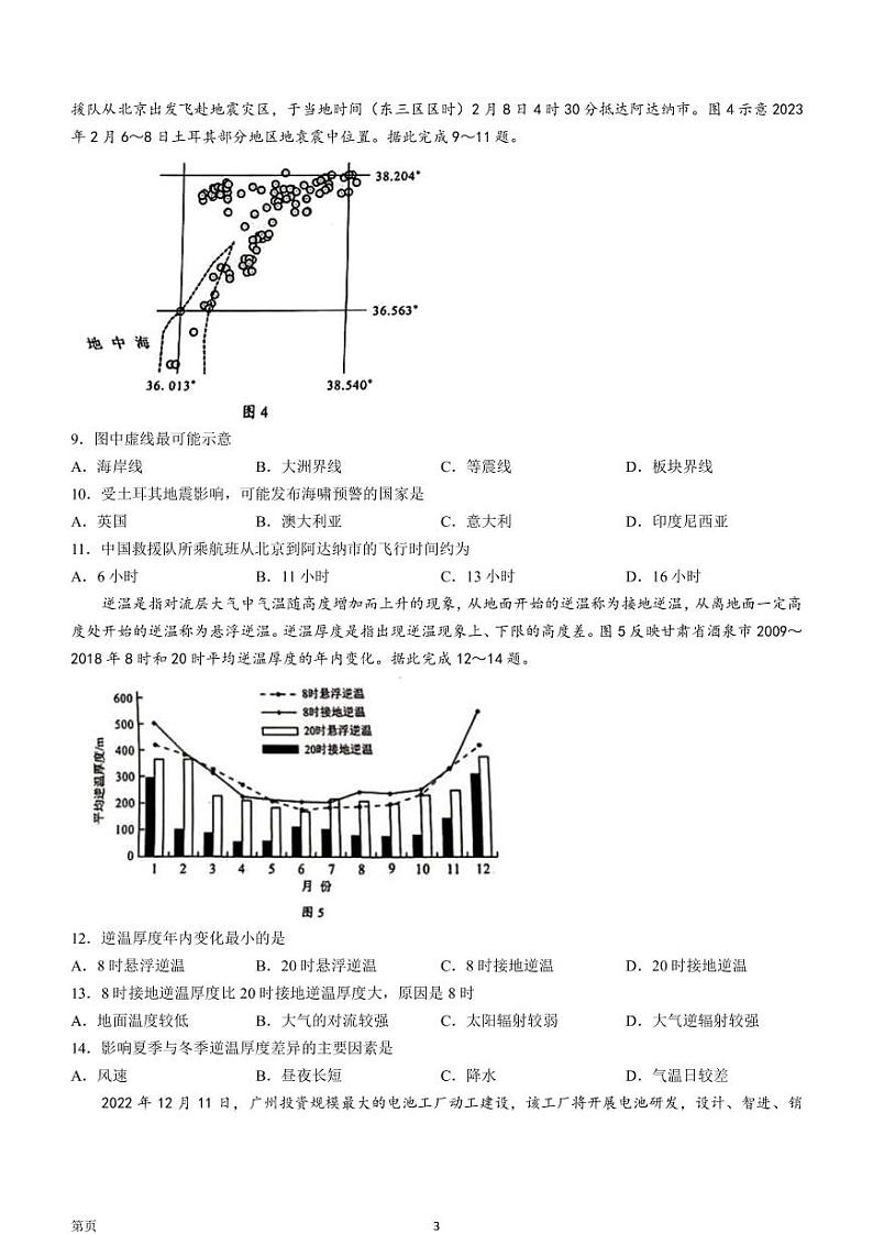 2023届广东省广州市高三下学期3月综合测试（一）（一模）地理（PDF版）03