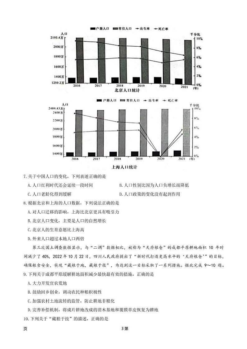 2023 届湖南新高考教学教研联盟高三第一次联考地理试题（文字版）第3页