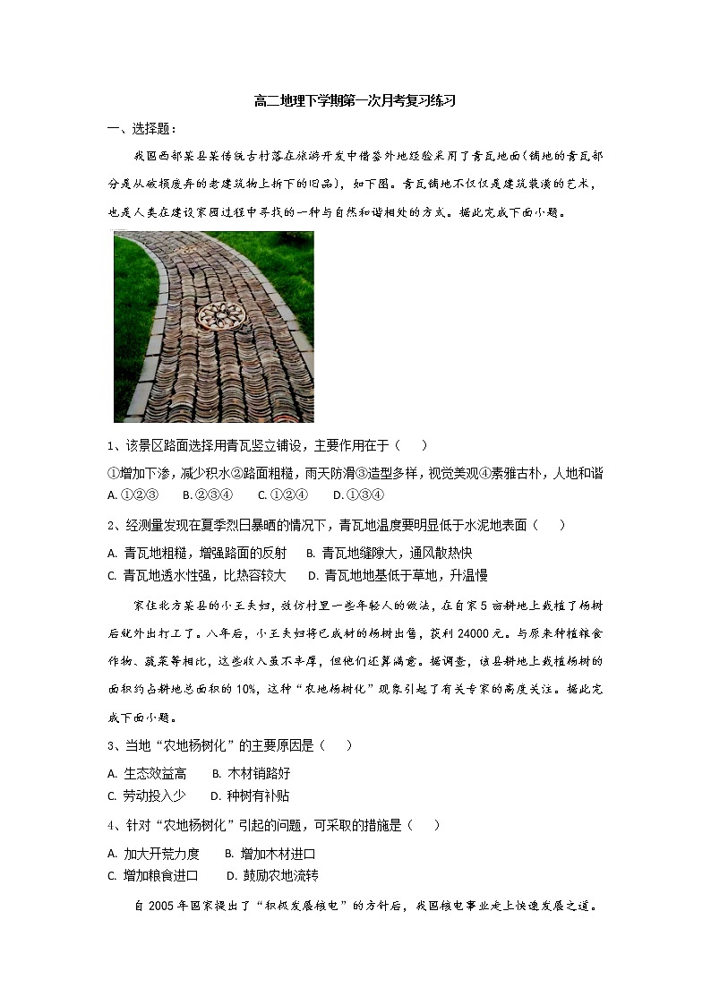 山东省平原县第一中学2022-2023年高二下学期第一次月考复习练习地理试题第1页