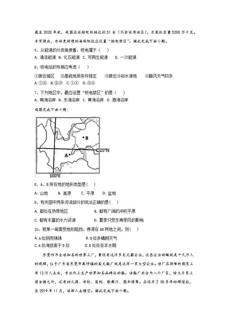 山东省平原县第一中学2022-2023年高二下学期第一次月考复习练习地理试题第2页