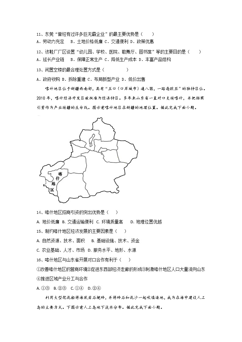 山东省平原县第一中学2022-2023年高二下学期第一次月考复习练习地理试题第3页