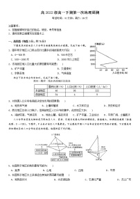 四川省广元天立国际学校2022-2023学年高一下学期第一次地理周测