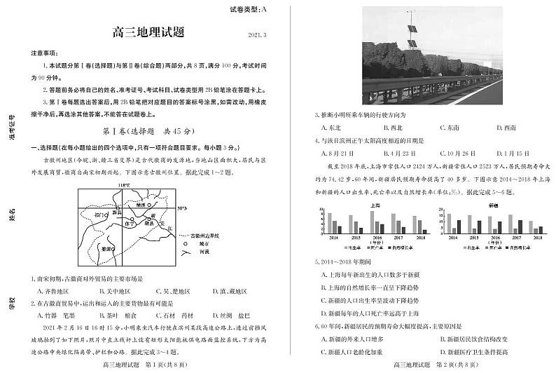 2021届山东省滨州市高三下学期3月一模地理试题 PDF版第1页