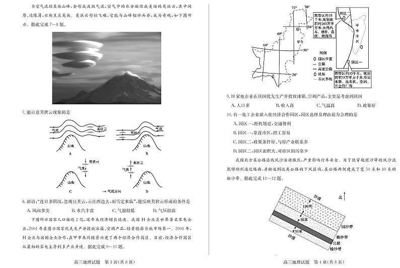 2021届山东省滨州市高三下学期3月一模地理试题 PDF版第2页