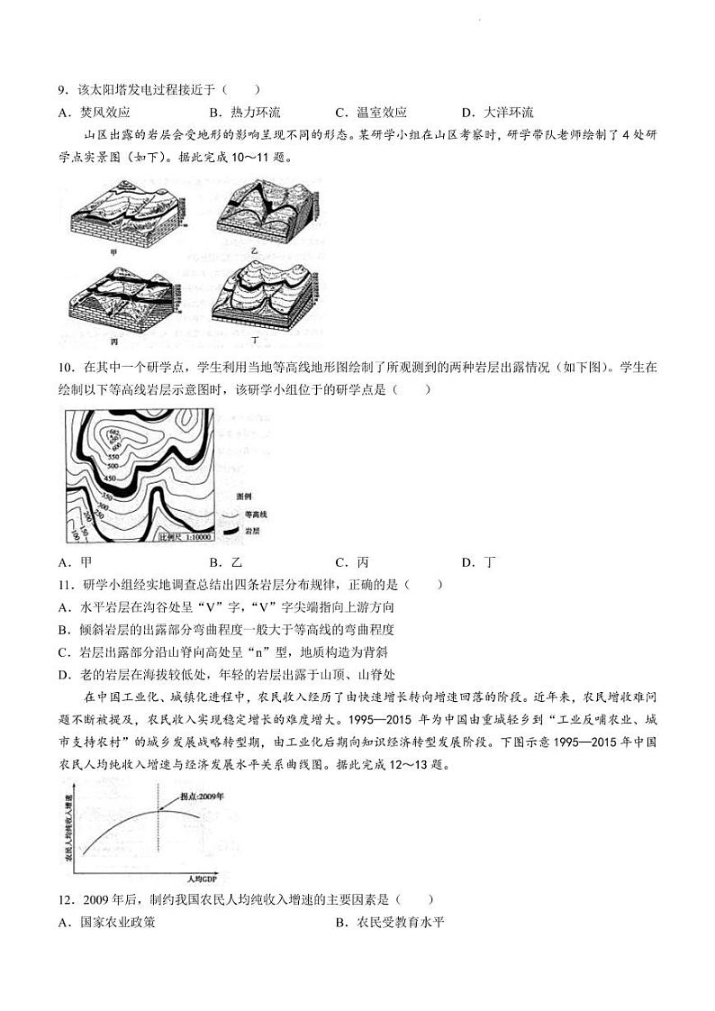 2022届山东省滨州市高考下学期5月二模考试地理试题 PDF版03