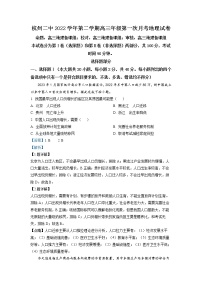 浙江省杭州第二中学2022-2023学年高三地理下学期3月月考试题（Word版附解析）