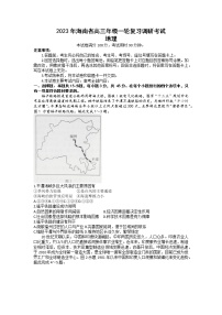 海南省2022-2023学年高三地理下学期一轮复习调研（一模）考试试题（Word版附解析）