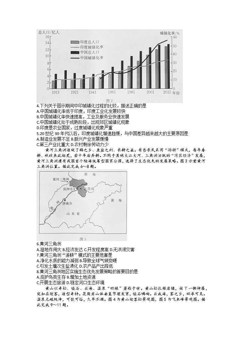 海南省2022-2023学年高三地理下学期一轮复习调研（一模）考试试题（Word版附解析）02