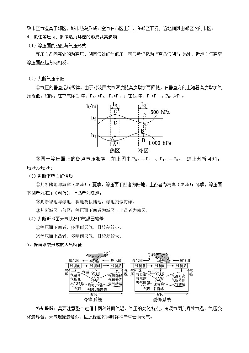 专题01  大气运动和天气系统结合考题——【备考2023】高考地理大题精练（新高考专用）（原卷版）第3页