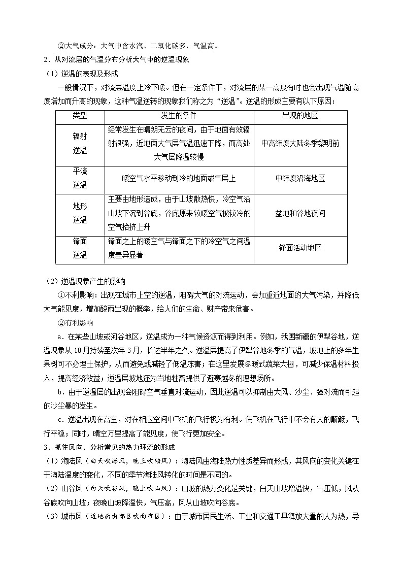 专题01  大气运动和天气系统结合考题——【备考2023】高考地理大题精练（新高考专用）（解析版）第2页