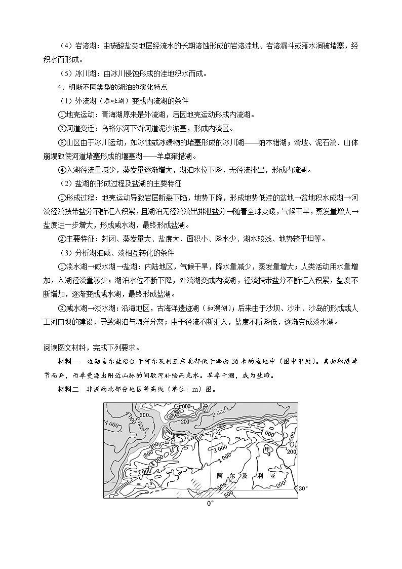专题04  河湖水体的动态变化——【备考2023】高考地理大题精练 （新高考专用）（原卷版）第3页