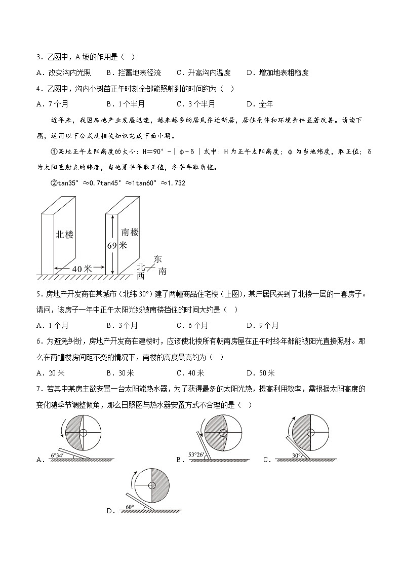 01地球运动与生活应用（原卷版）第2页