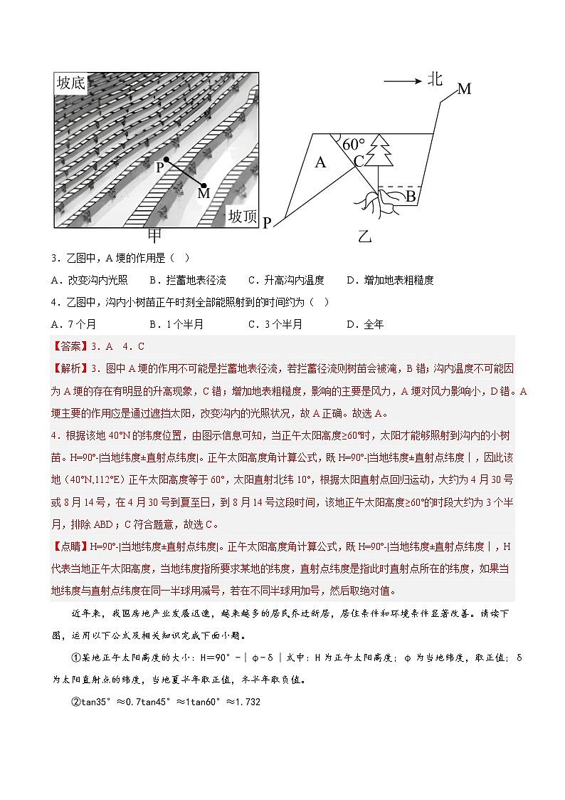 01地球运动与生活应用（解析版）第2页