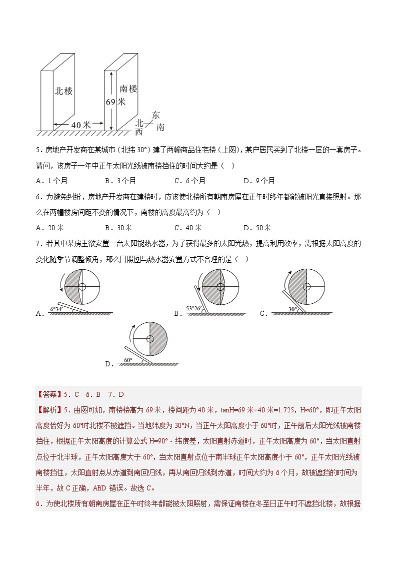 01地球运动与生活应用（解析版）第3页