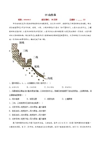 01山东卷——【备考2023】高考地理小题集训（新高考专用）（原卷版+解析版）