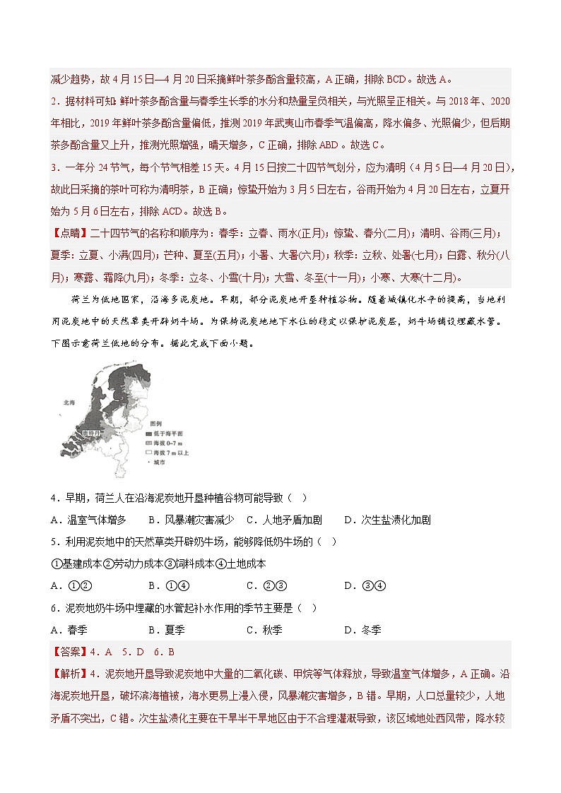 02气候与农业生产（解析版）第2页