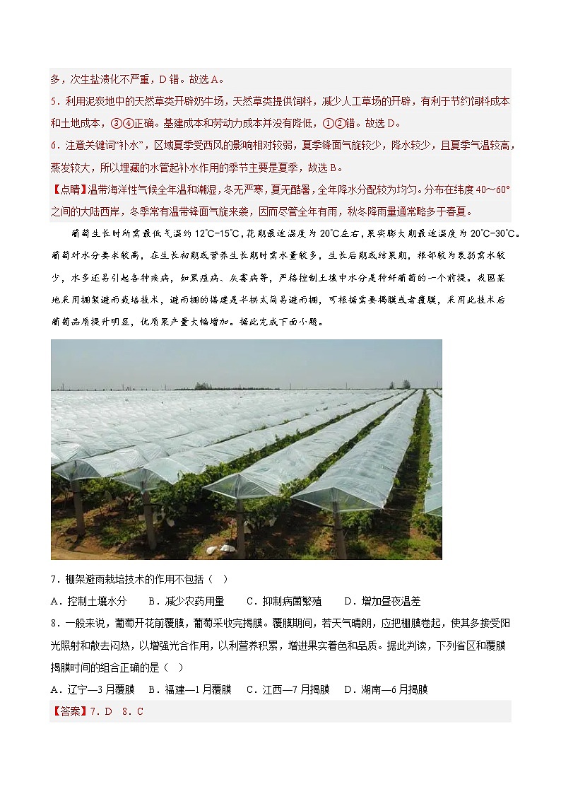 02气候与农业生产（解析版）第3页