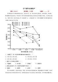 02气候与农业生产——【备考2023】高考地理小题集训（新高考专用）（原卷版+解析版）