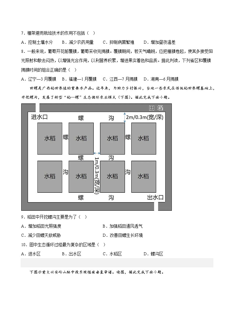 02气候与农业生产 （原卷版）第3页