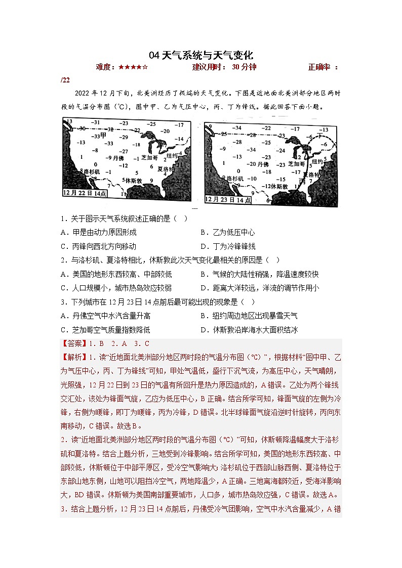 04天气系统与天气变化（解析版）第1页