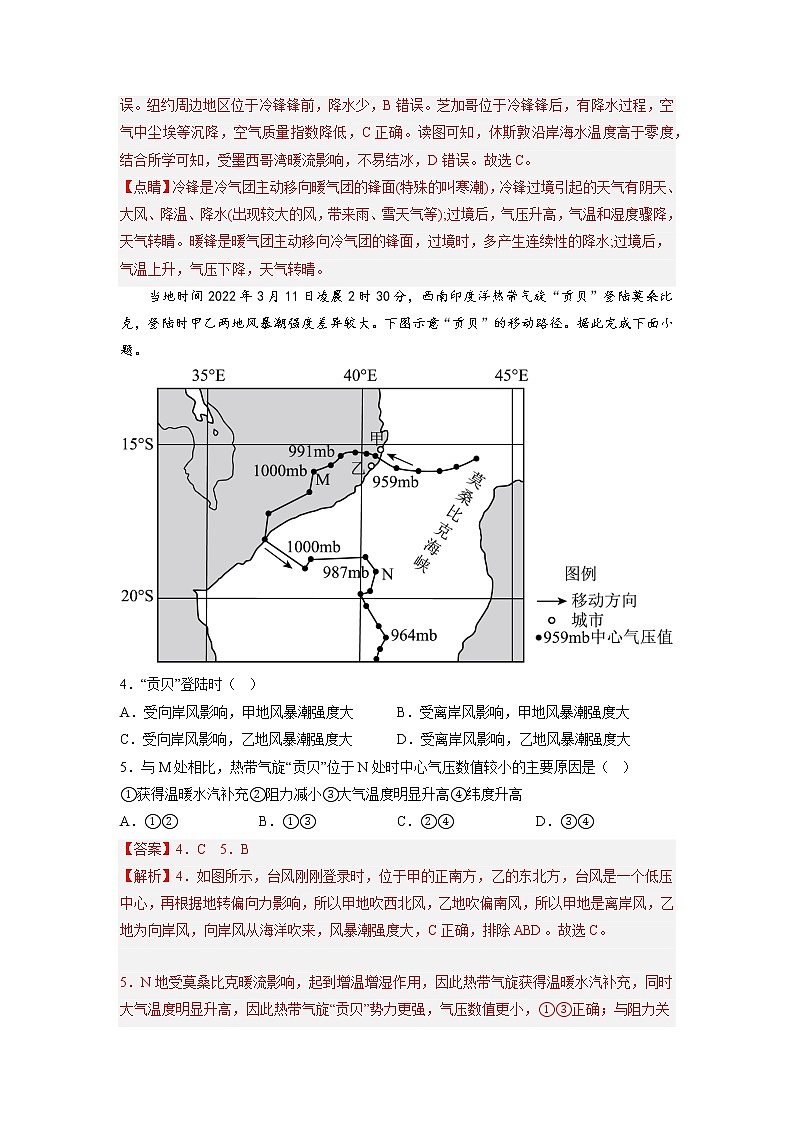 04天气系统与天气变化（解析版）第2页