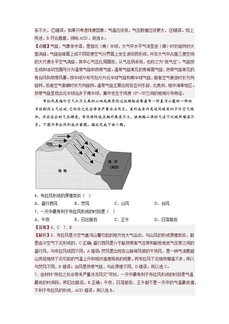 04天气系统与天气变化（解析版）第3页