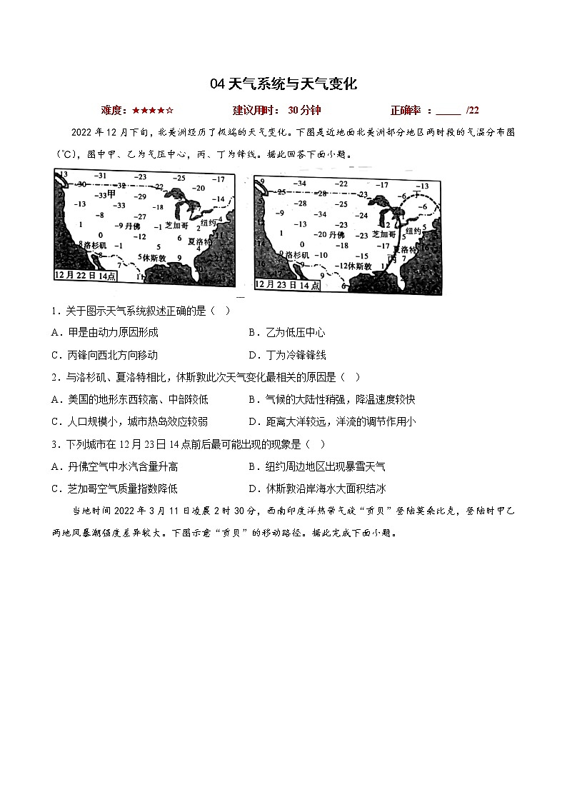 04天气系统与天气变化（原卷版）第1页