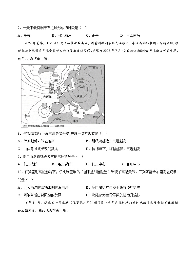04天气系统与天气变化（原卷版）第3页