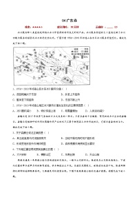 04广东卷——【备考2023】高考地理小题集训（新高考专用）（原卷版+解析版）