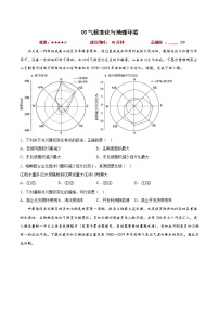 05气候变化与地理环境——【备考2023】高考地理小题集训（新高考专用）（原卷版+解析版）