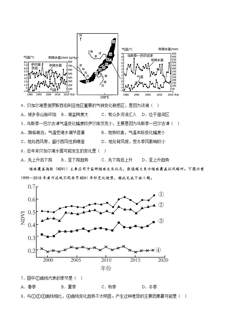 05气候变化与地理环境 （原卷版）第2页