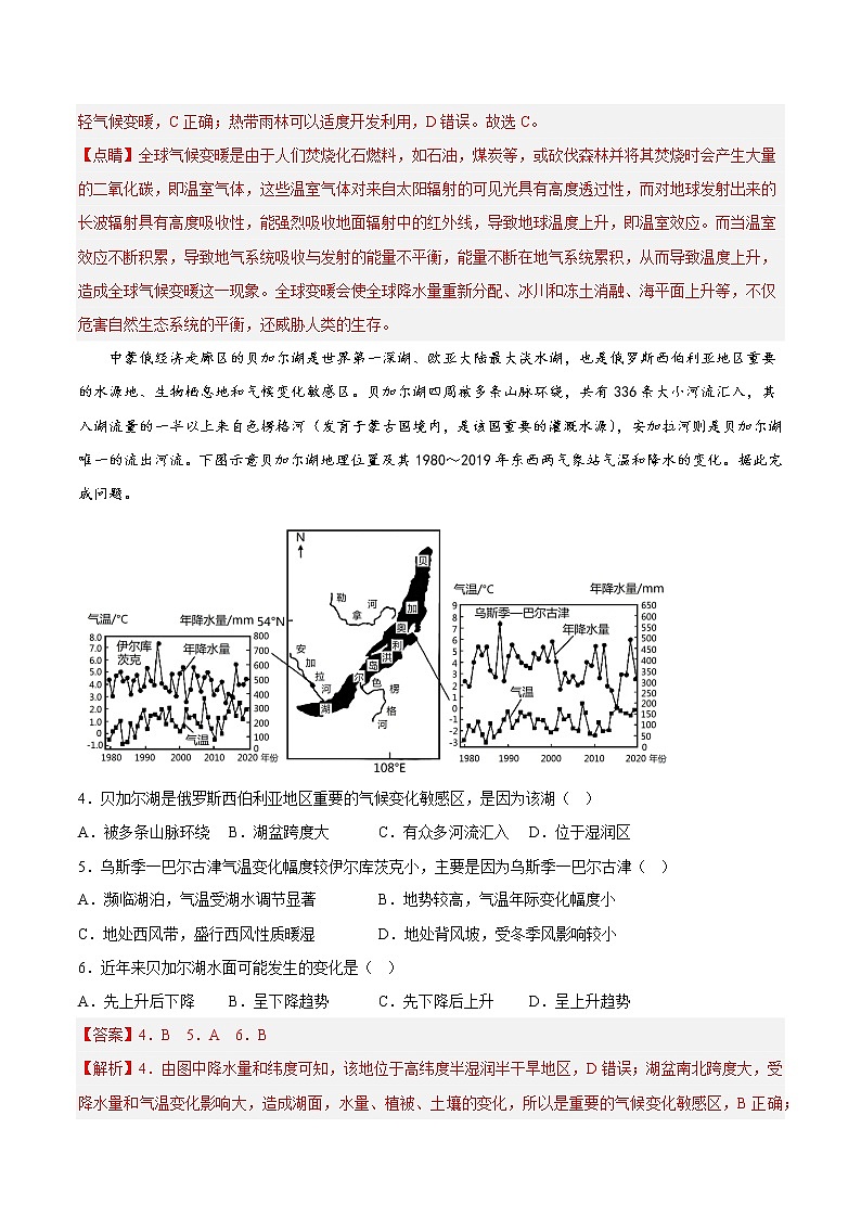 05气候变化与地理环境（解析版）第2页