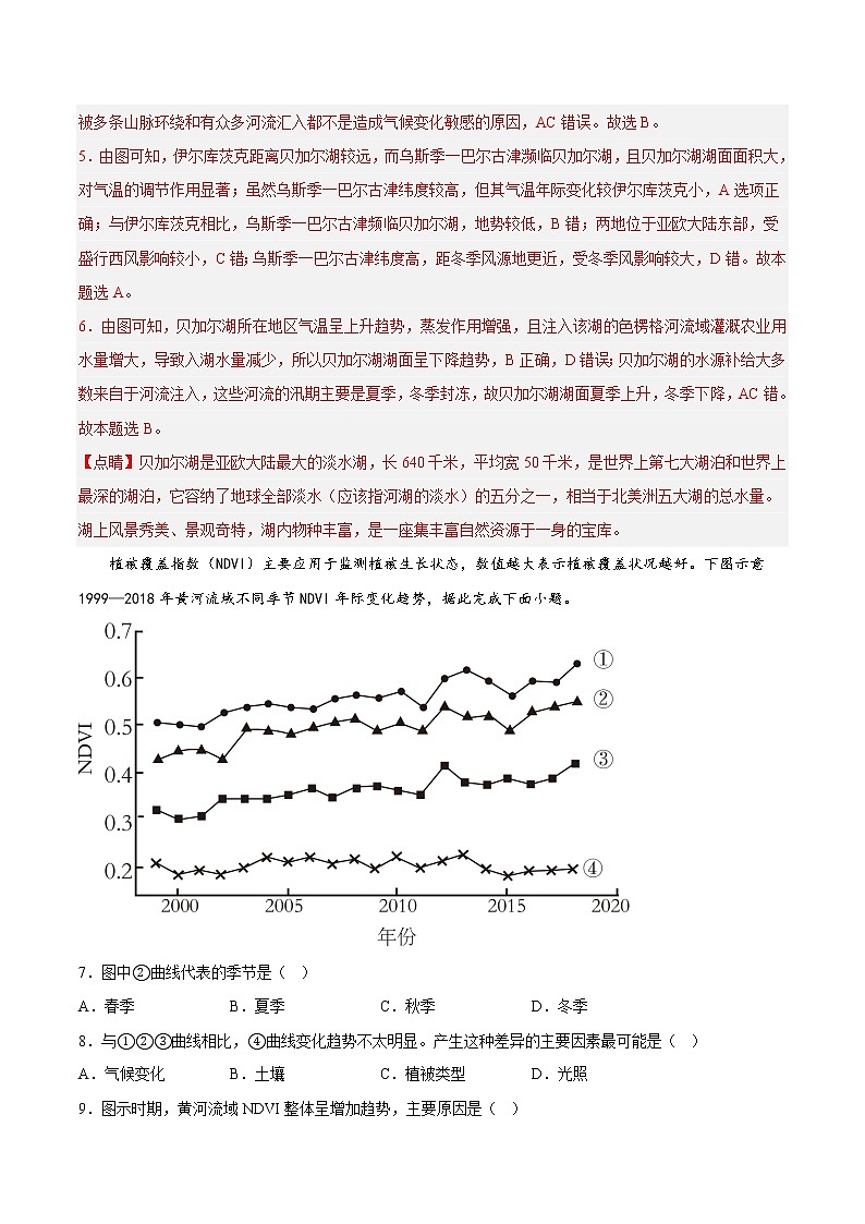 05气候变化与地理环境（解析版）第3页