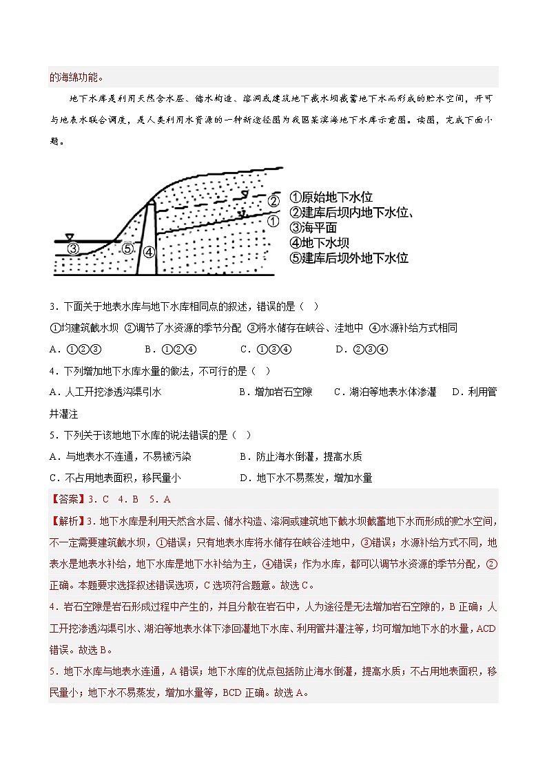 06水循环与水平衡（解析版）第2页