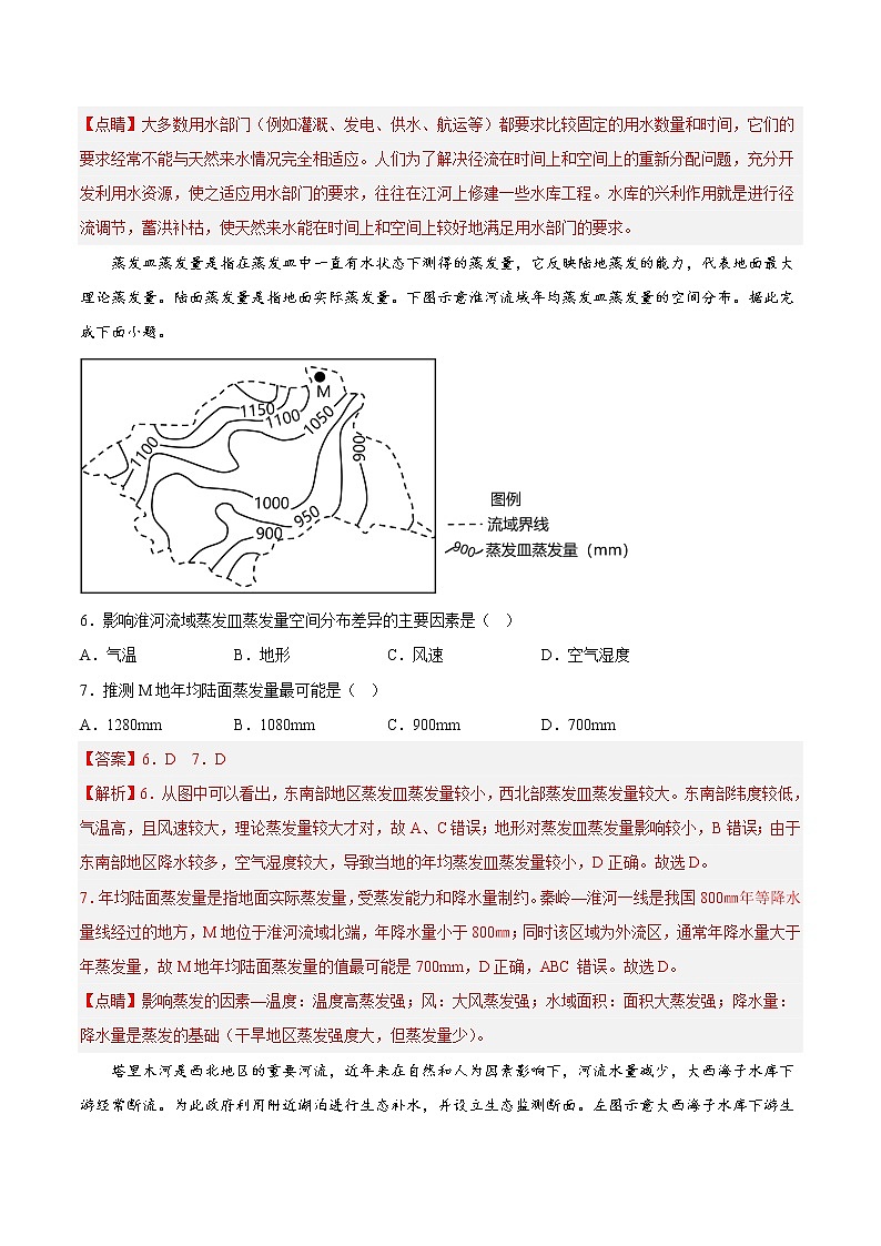 06水循环与水平衡（解析版）第3页