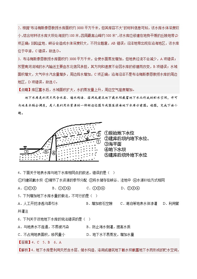 07河湖水文特征（解析版）第2页