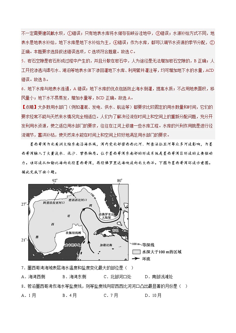 07河湖水文特征（解析版）第3页