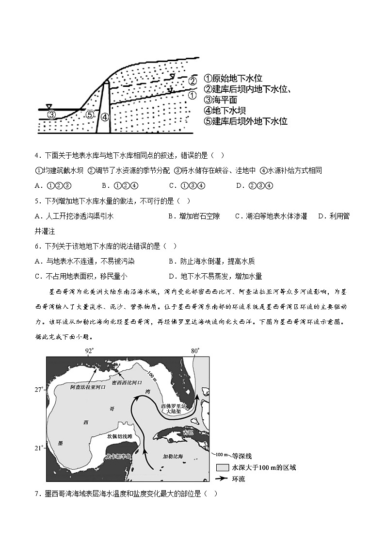 07河湖水文特征（原卷版）第2页