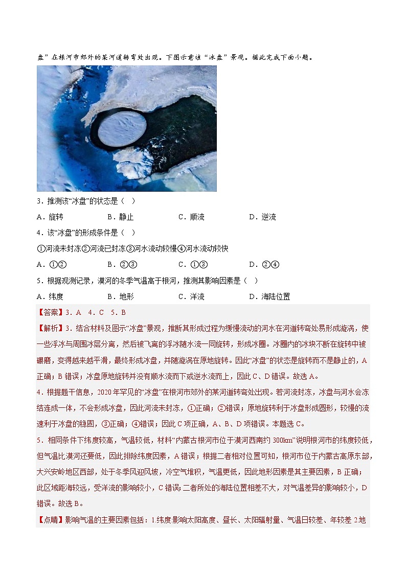 09外力作用与地貌形态（解析版）第2页