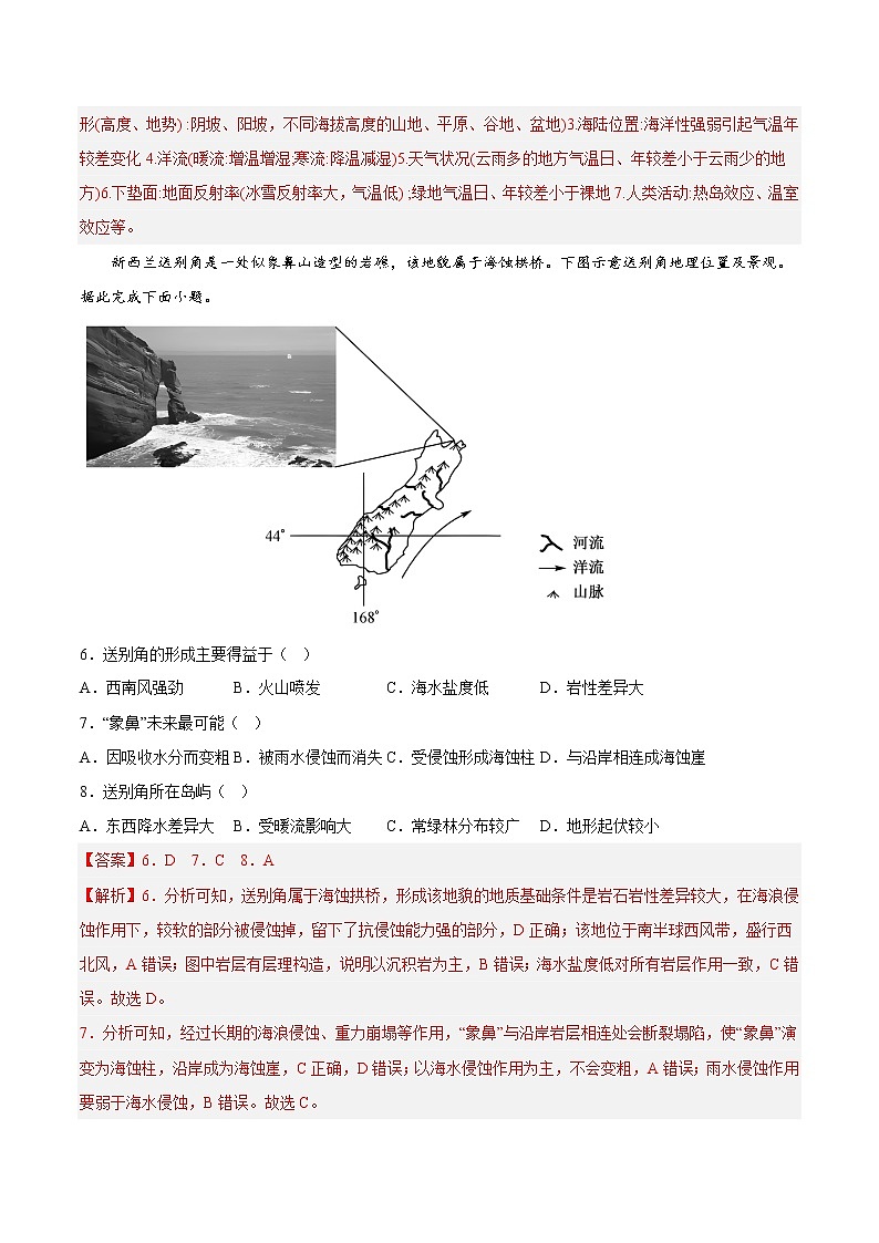 09外力作用与地貌形态（解析版）第3页