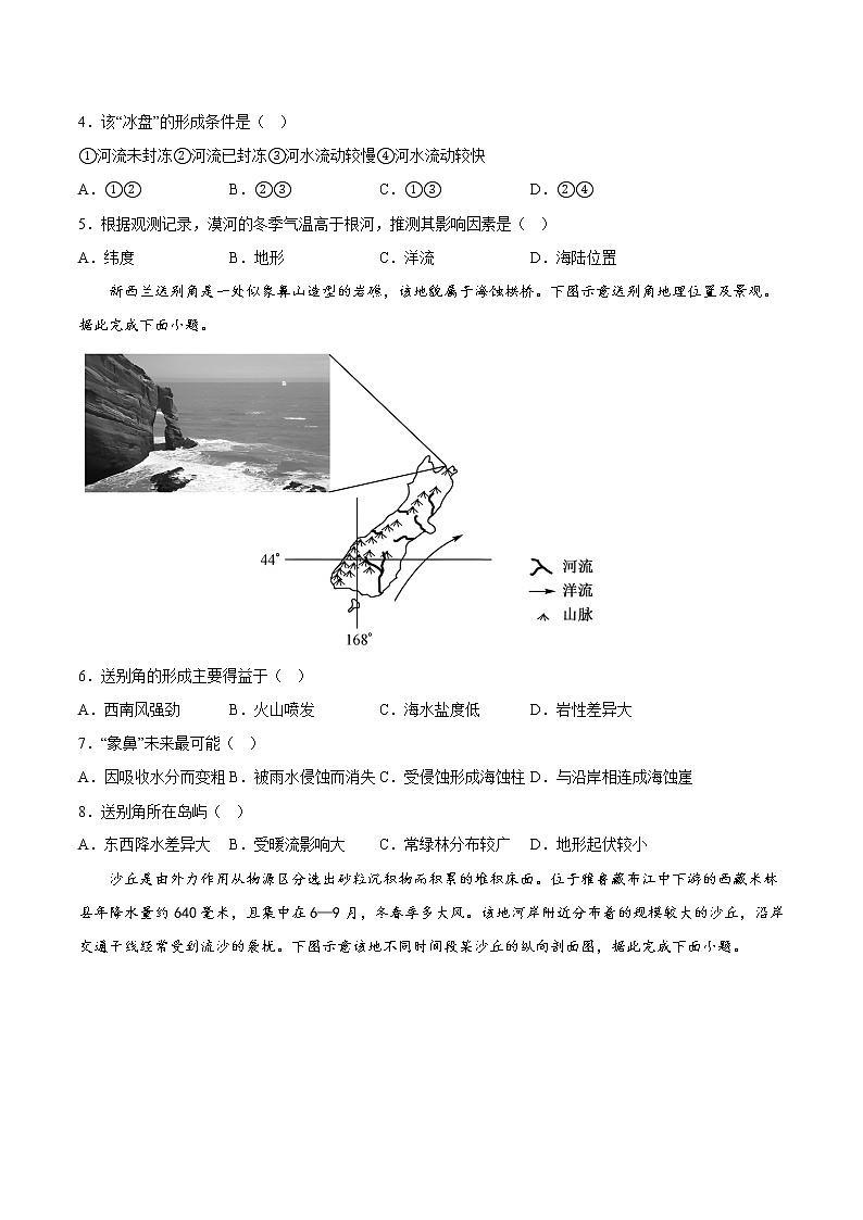 09外力作用与地貌形态（原卷版）第2页