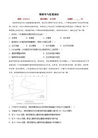 10整体性与生境演化 ——【备考2023】高考地理小题集训（新高考专用）（原卷版+解析版）