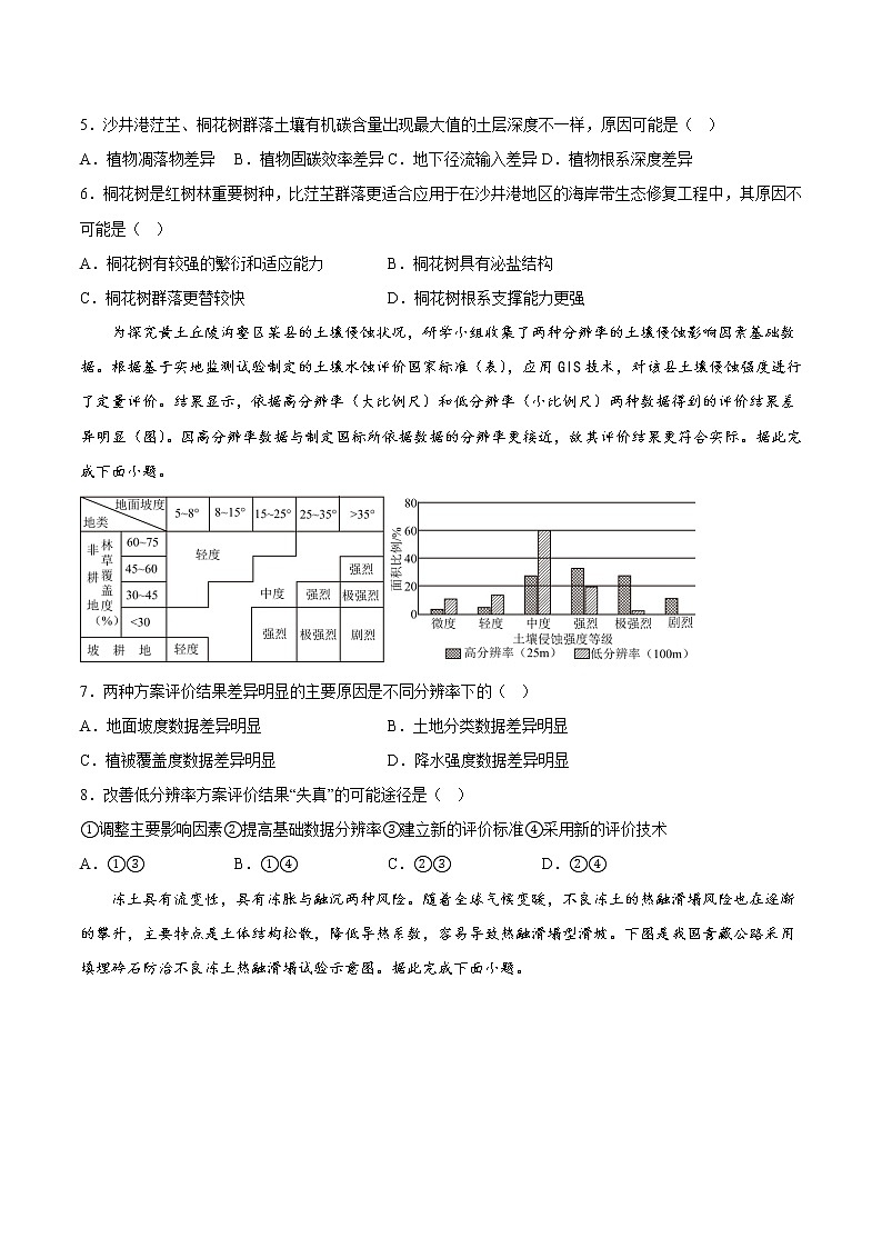 10整体性与生境演化 （原卷版）第2页