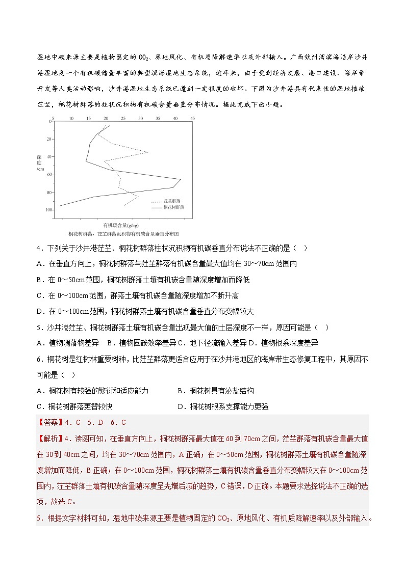 10整体性与生境演化（解析版）第2页