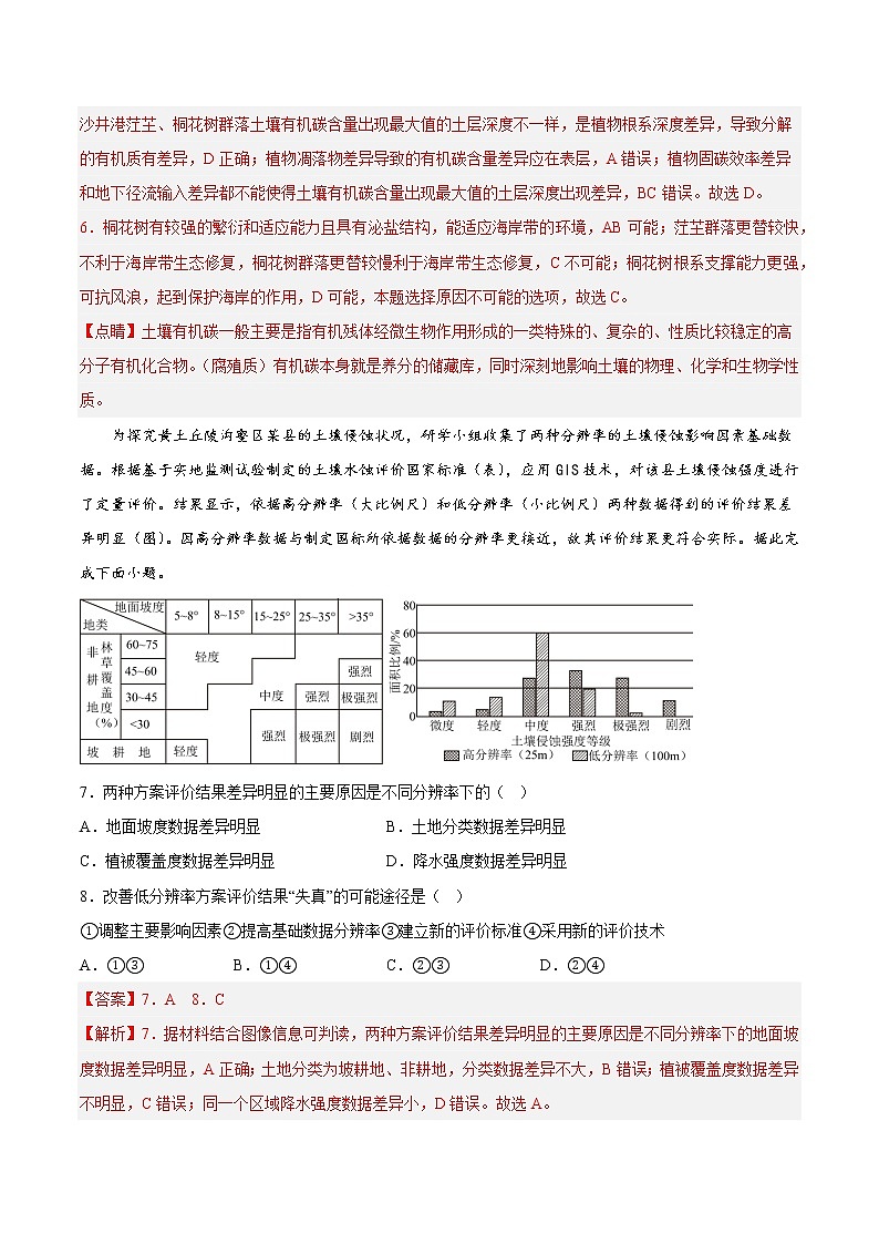 10整体性与生境演化（解析版）第3页