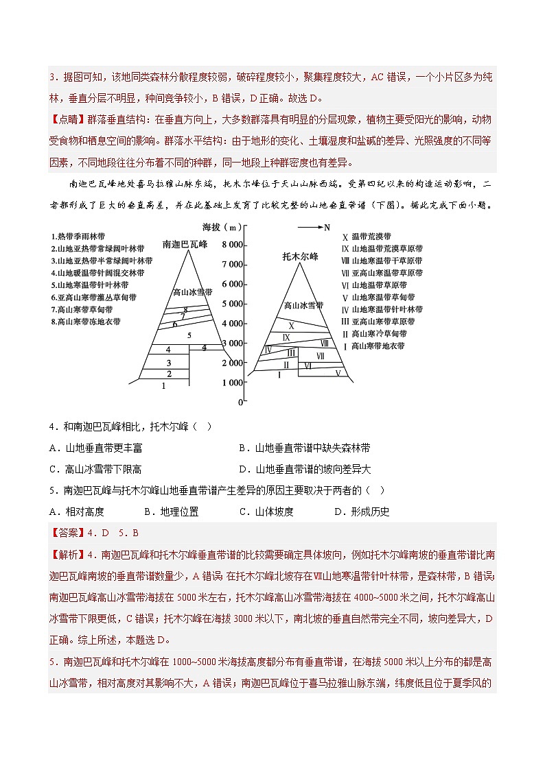 11差异性与自然环境——【备考2023】高考地理小题集训（新高考专用）（原卷版+解析版）02