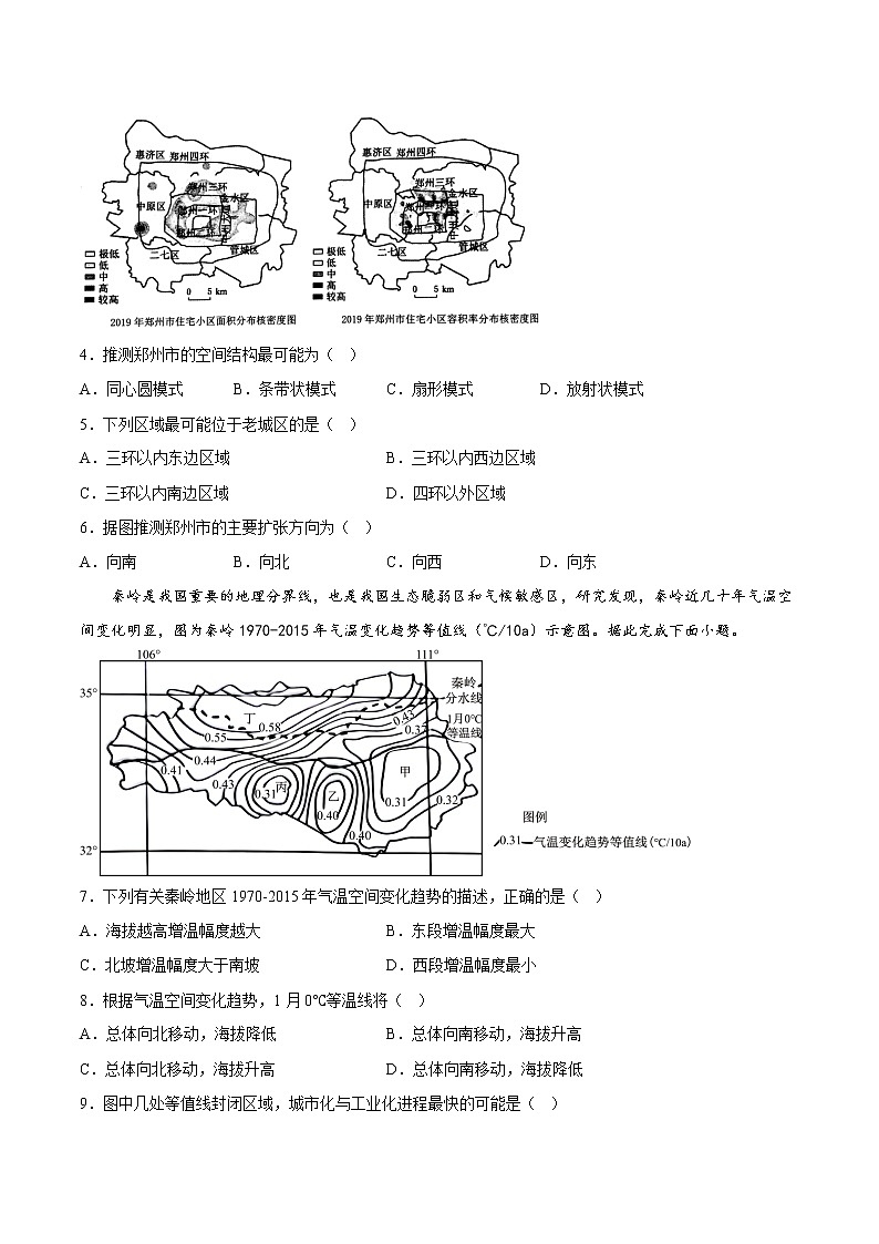13乡镇与乡村振兴（原卷版）第2页