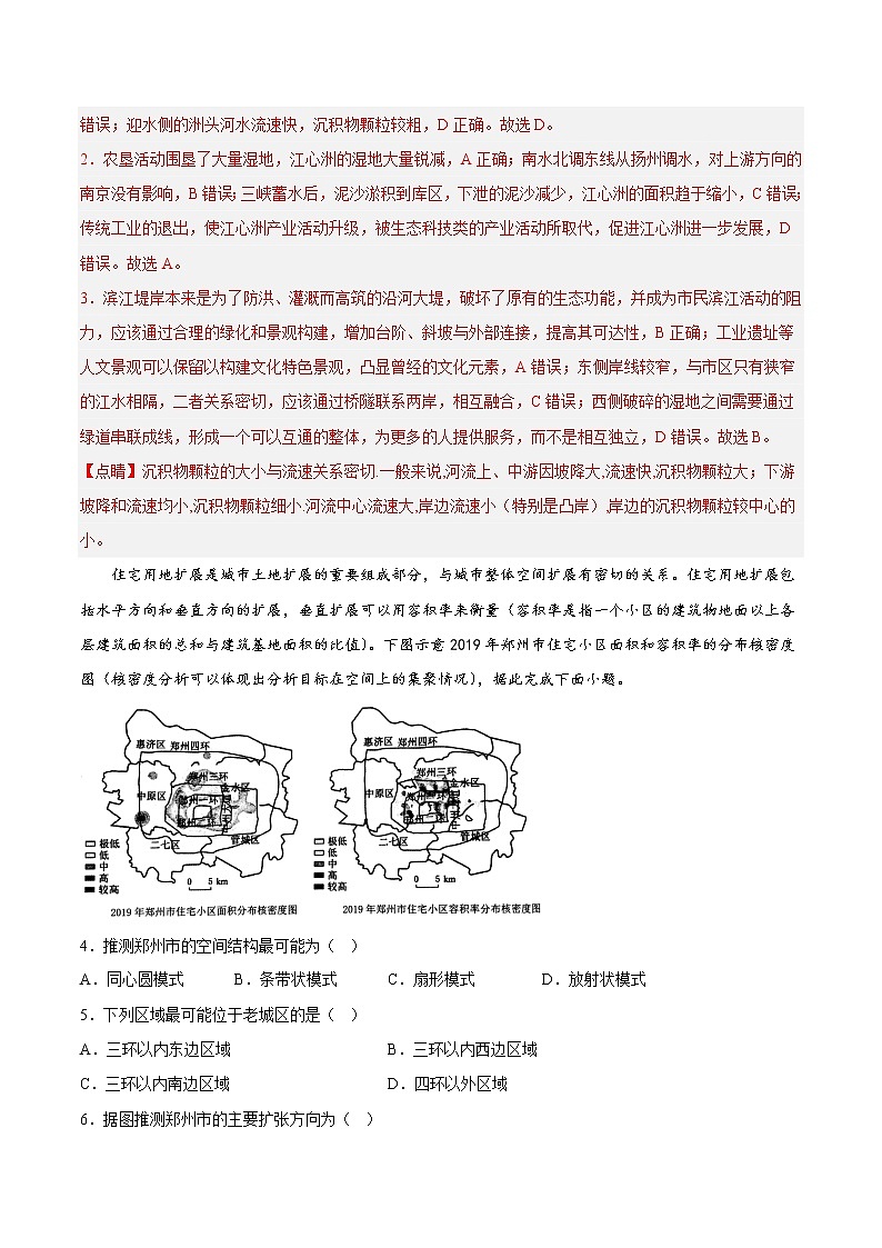 13乡镇与乡村振兴（解析版）第2页